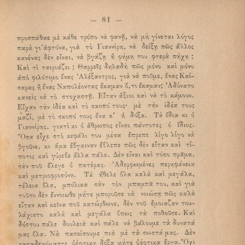 19 x 13 εκ. 2 σ. χ.α. + 512 σ. + 1 σ. χ.α., όπου στο φ. 1 κτητορική σφραγίδα CPC στο rec